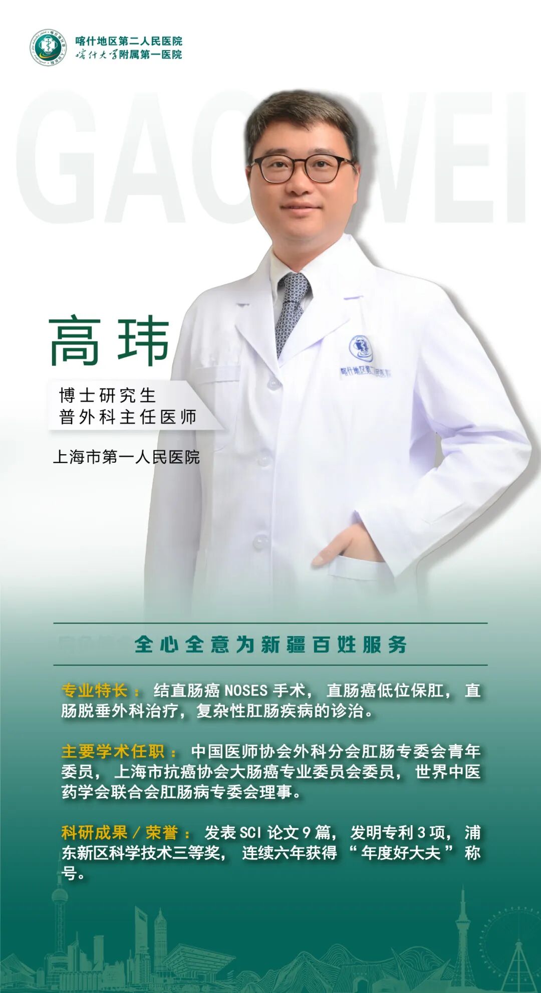 上海援疆医疗力量再出发！第十二批援疆医疗专家团队亮相 - 图10
