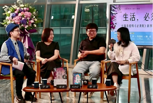 《必须美》新书首发：在不确定的世界里，必须美 - 图1