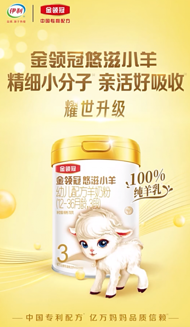 牛奶过敏的宝宝喝什么奶粉好？金领冠悠滋小羊以小分子重新定义低敏营养 - 图2
