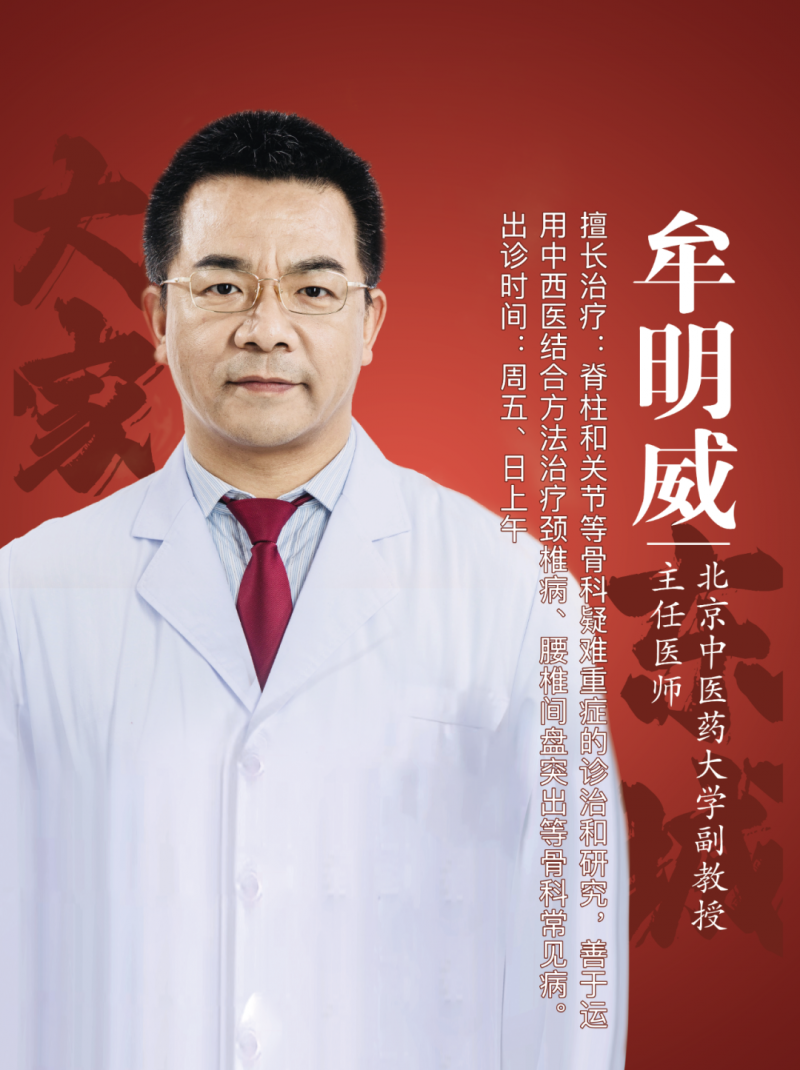 东城中医医院特聘专家牟明威：纵疏横拨，疏通血运，一根小小刃针赶走了顽固的脊柱疾病 - 图1