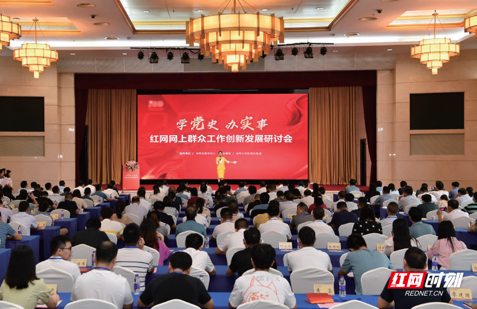 红言有知己，天涯若比邻｜红网25年 - 图8