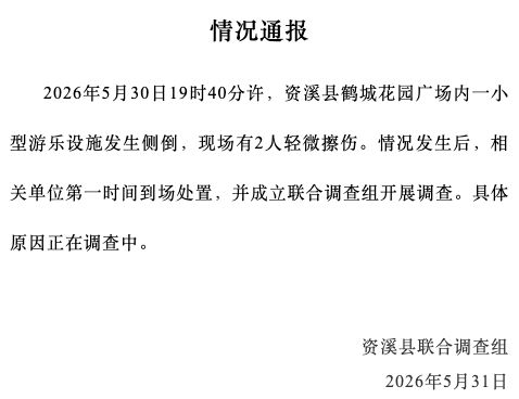 一游乐设施突发倾覆：转盘倒塌钢架变形，有孩童正乘坐！官方通报人员受伤情况 - 图1