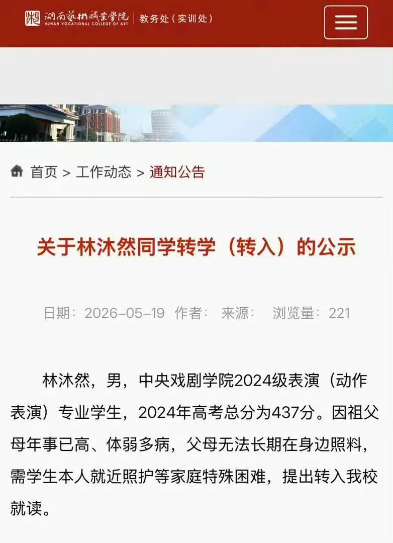 曾出演《逐玉》中随元青一角，他以“家庭特殊困难”申请从中戏转学到专科 - 图2