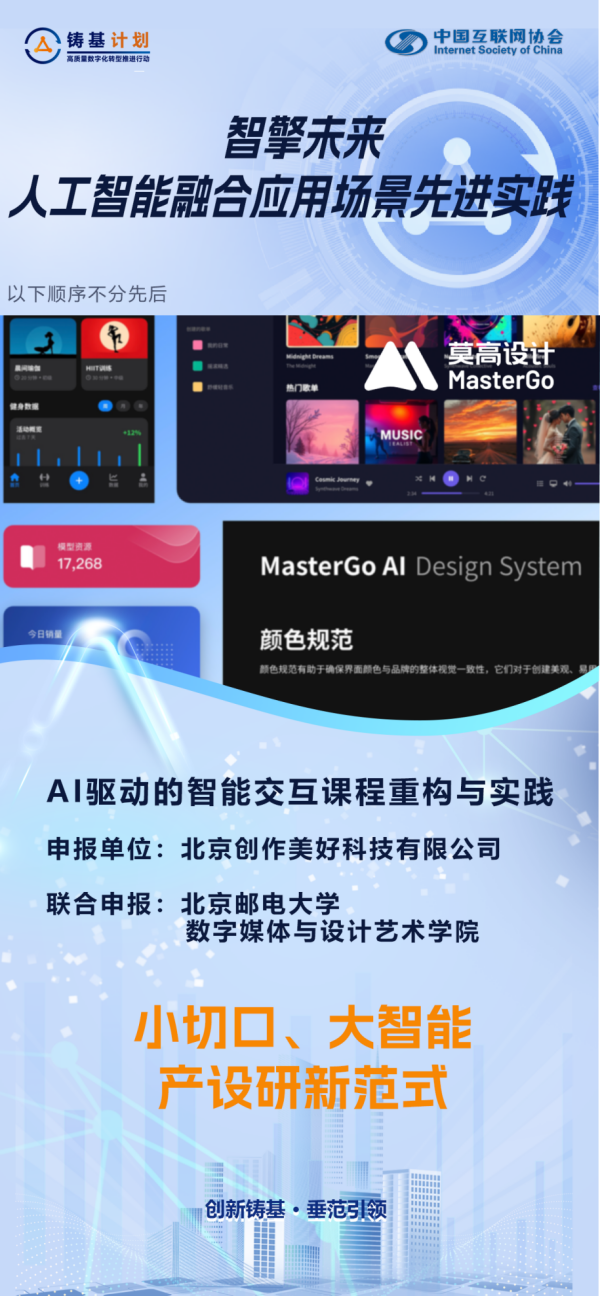 莫高设计（MasterGo）联合北京邮电大学重构的课程方案成功入选“铸基计划” - 图1