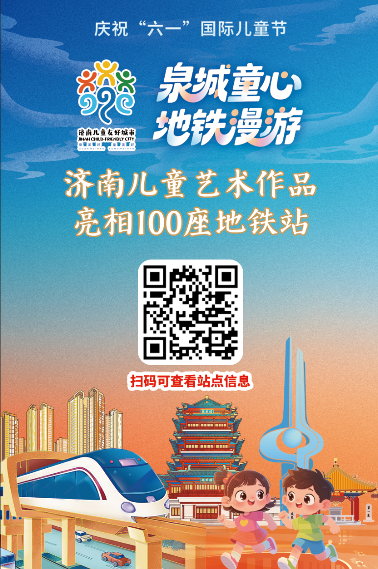 “流动的儿童艺术馆”来啦！济南儿童艺术作品亮相100座地铁站 - 图9