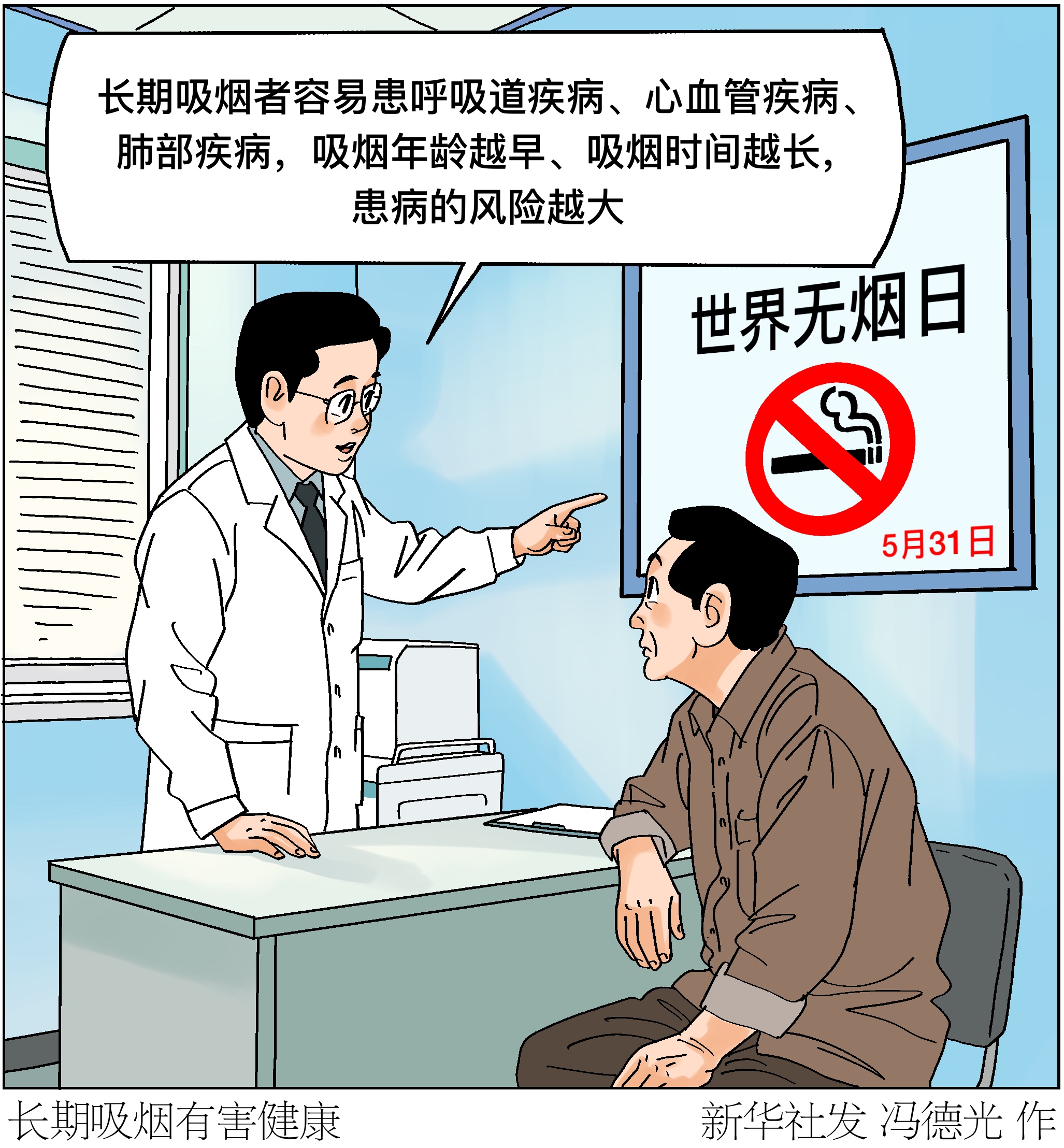 （图表·漫画）长期吸烟有害健康 - 图1