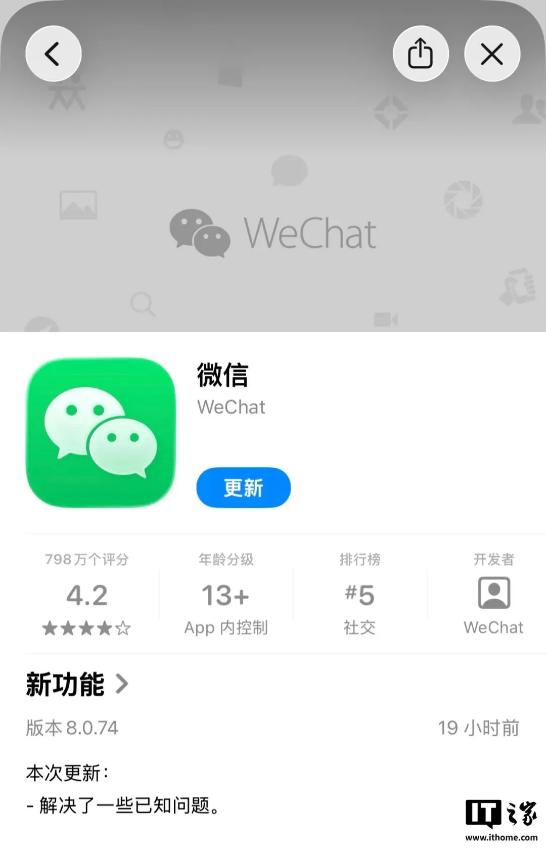 微信 8.0.74 for iOS 正式版更新：页面/选项变动，大量功能灰度 - 图1