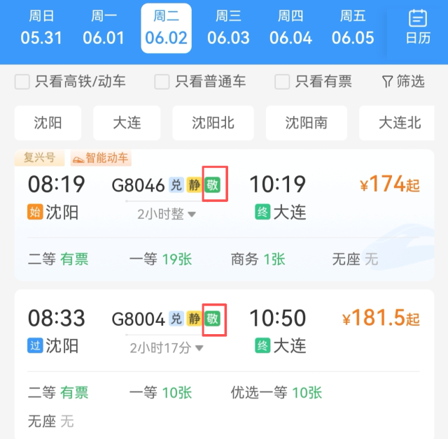 12306“敬”字票，今起可以乘车使用！ - 图1