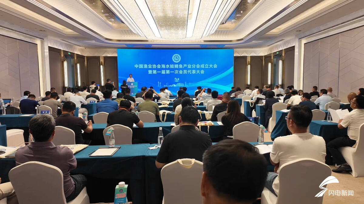 中国渔业协会海水鲑鳟鱼产业分会成立大会在日照举行 - 图1