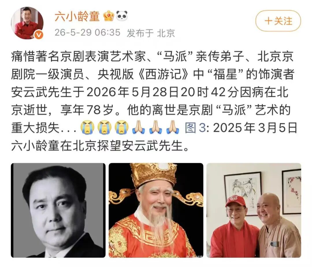 演员安云武去世 - 图2