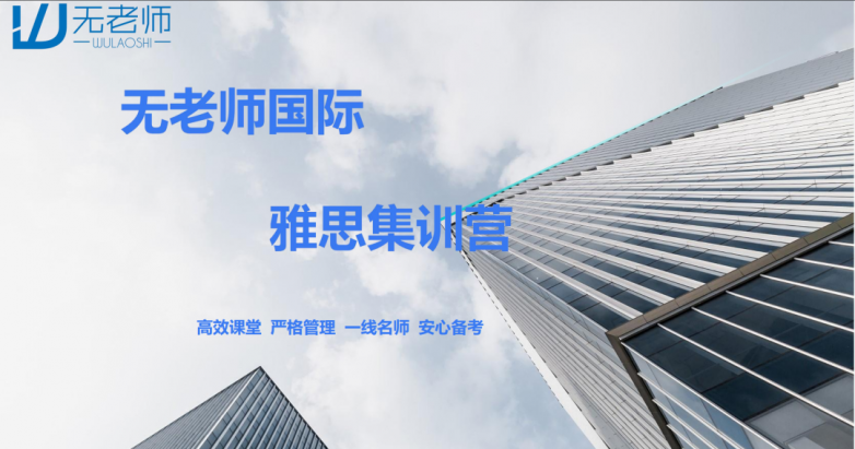 无老师国际雅思暑期集训营｜告别拖延内耗，这个夏天高效冲分 - 图1