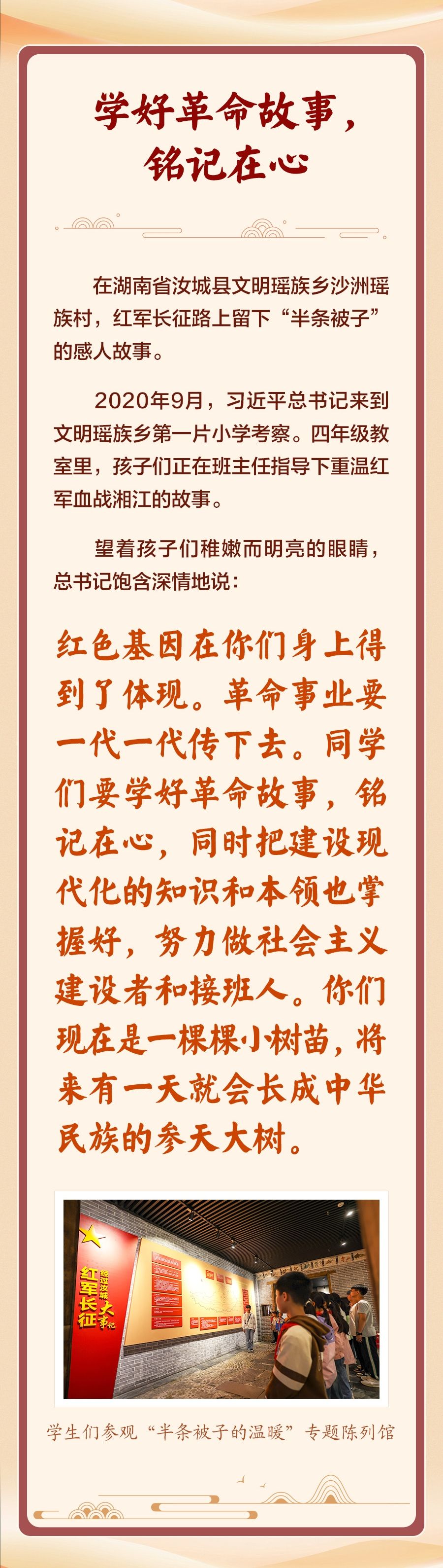 学习新语｜让红色基因代代相传 - 图7