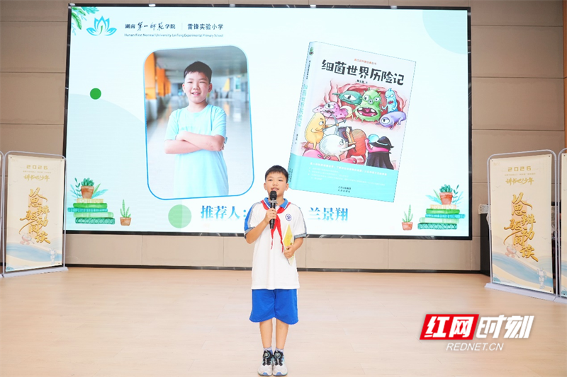 岳麓书会“悦科普”暨“讲书吧！少年”阅读行动走进湖南第一师范学院雷锋实验小学 - 图3