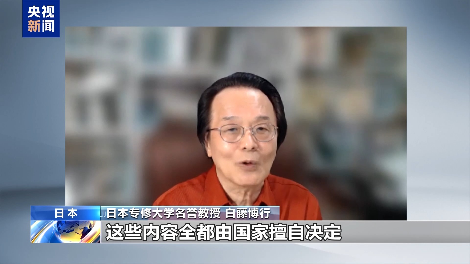 视频丨日本学者：政府应重新审视和平宪法意义 - 图2
