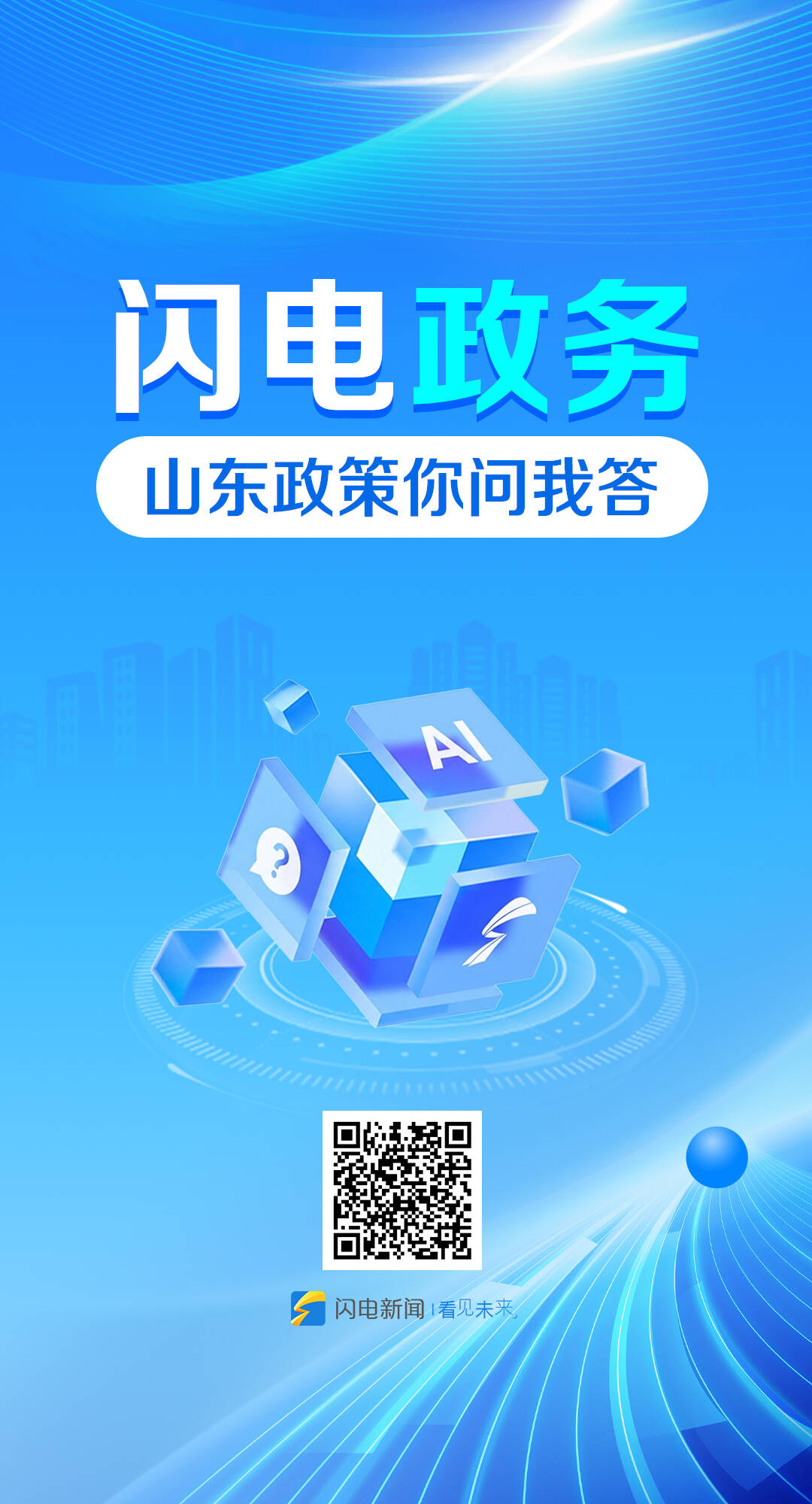 山东广播电视台社会责任报告（2025年度） - 图9