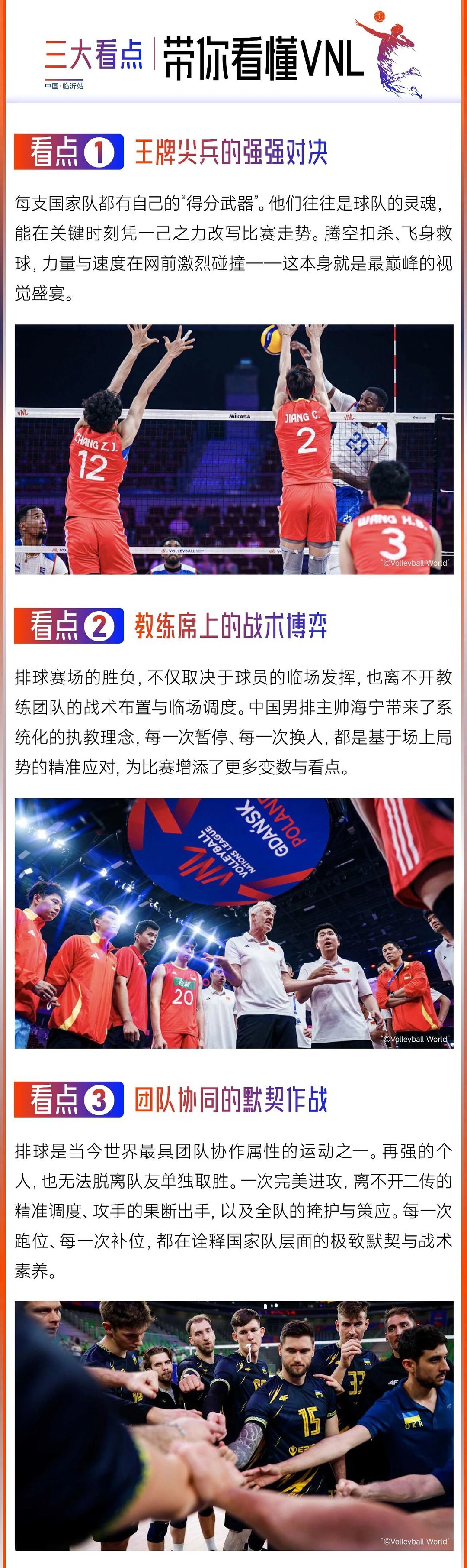 来临沂看VNL！解锁国家队对决的三大魅力时刻 - 图3