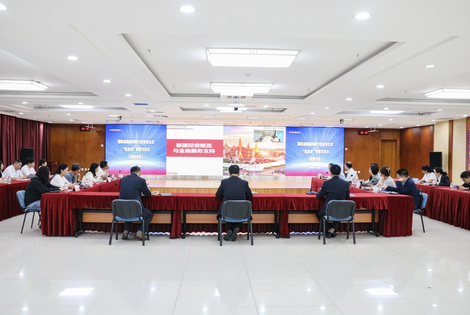 工商银行吉林省分行举办国际金融顾问助力省内企业“走出去”跨境交流活动 - 图1