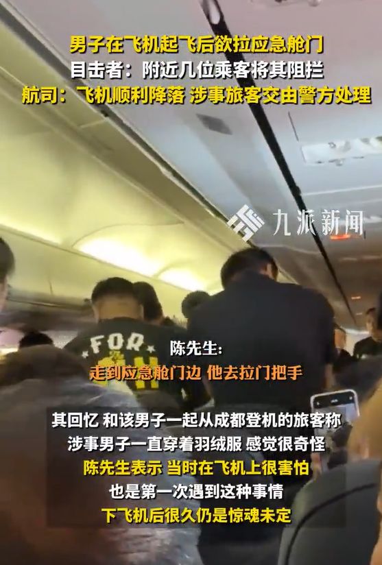 飞机起飞后，一乘客突然要开应急舱门！目击者：惊魂未定……航司最新通报 - 图2