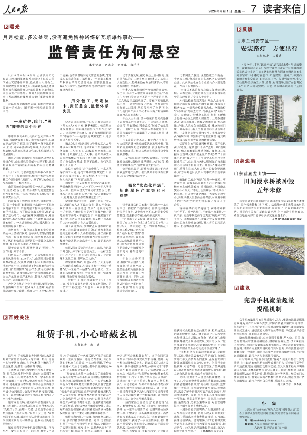 人民日报曝光山西留神峪煤矿的暗门与“黑面”：“你随便找个开矿的问，都知道是咋回事” - 图1