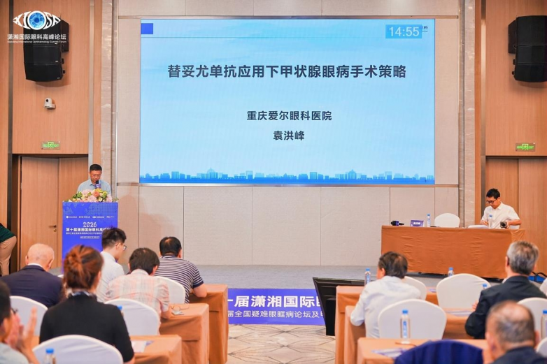 重庆爱尔眼科袁洪峰教授率队亮相第十届潇湘国际眼科高峰论坛 - 图4