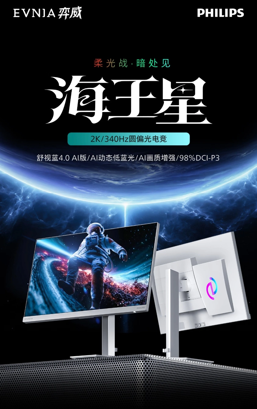 飞利浦推出“27M4P5501U”27 英寸显示器：2K 340Hz，1299 元 - 图1