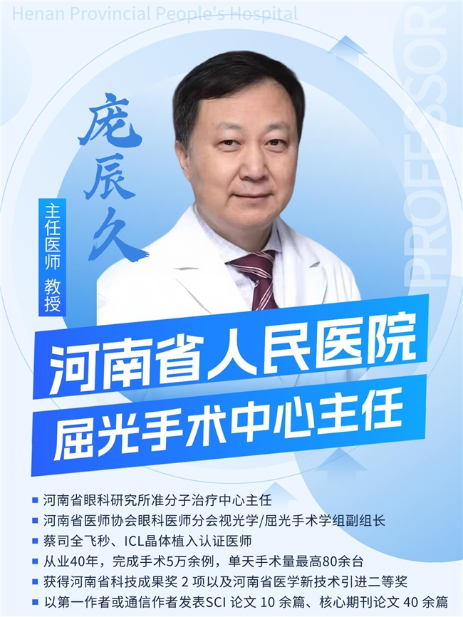 2026河南近视手术：省医/二院/爱尔/普瑞四院专家、技术、口碑全拆解 - 图2