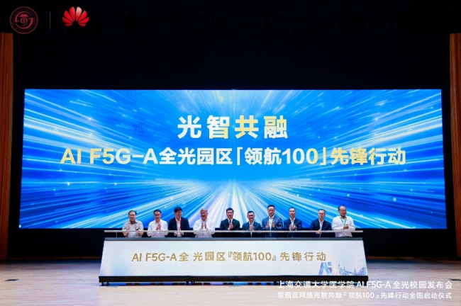 百年名校焕新光智底座，华为“领航”光智共融 - 图1