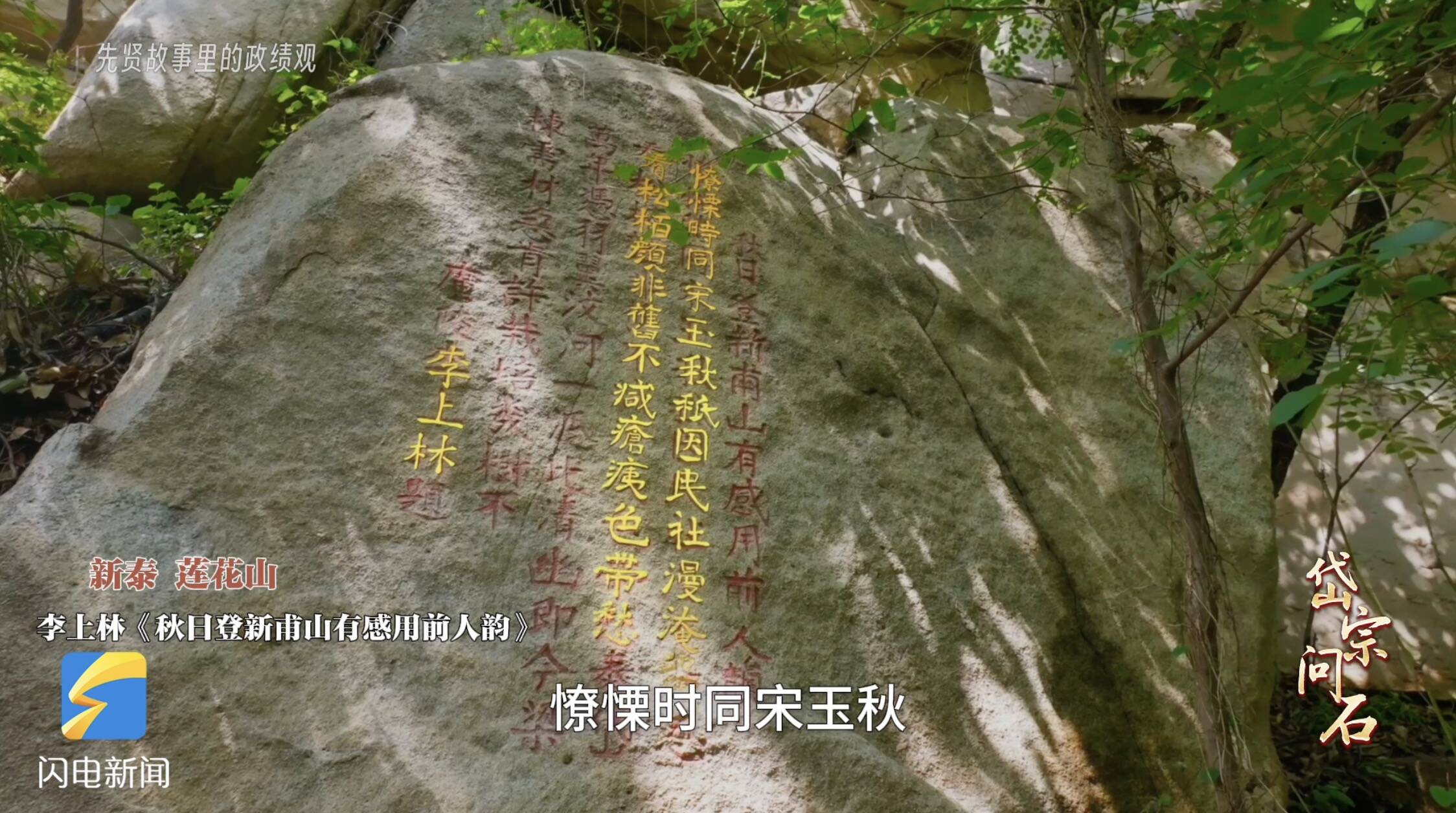 岱宗问石·先贤故事里的政绩观丨千里祝寿 这才是真正的“政声人去后” - 图1
