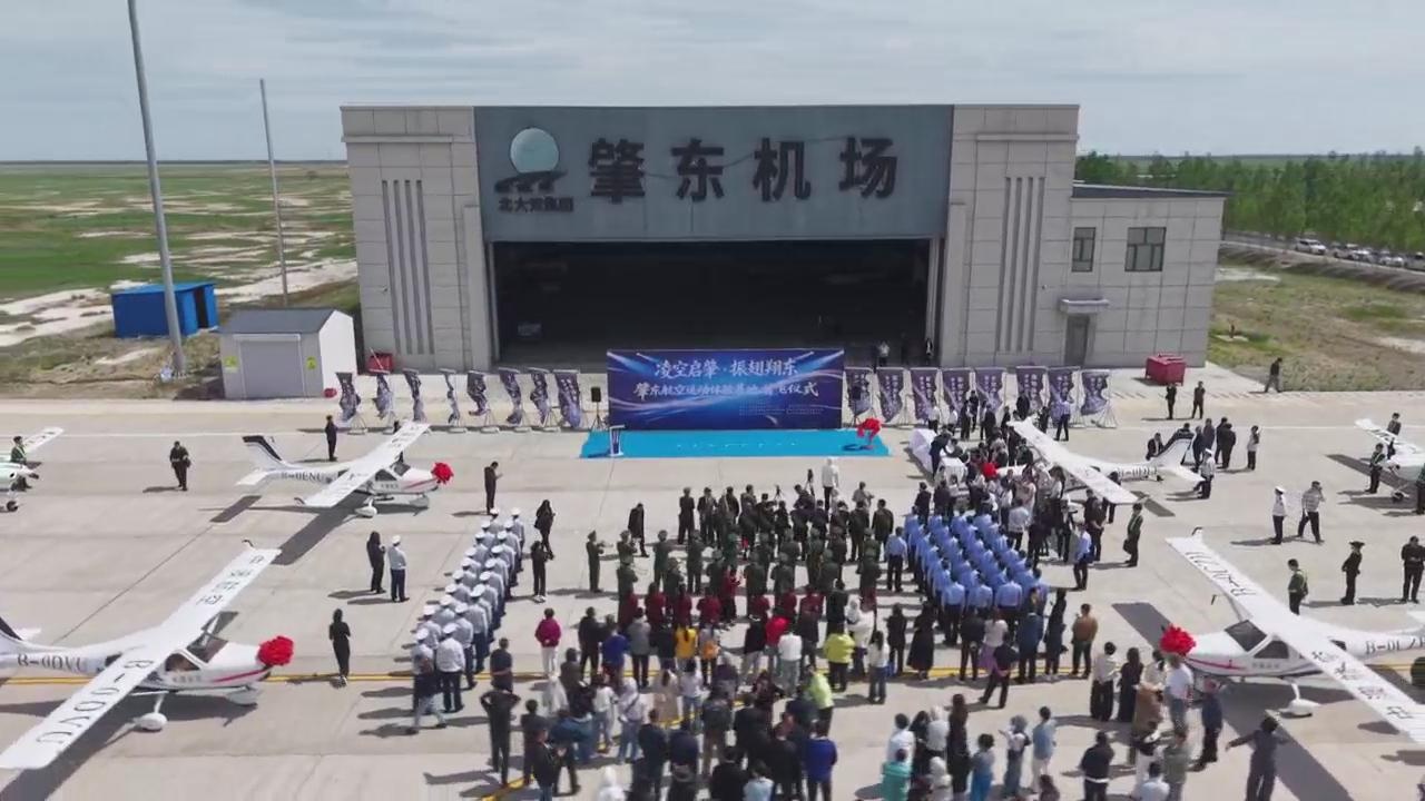 肇东航空运动体验基地举行首飞仪式 - 图1