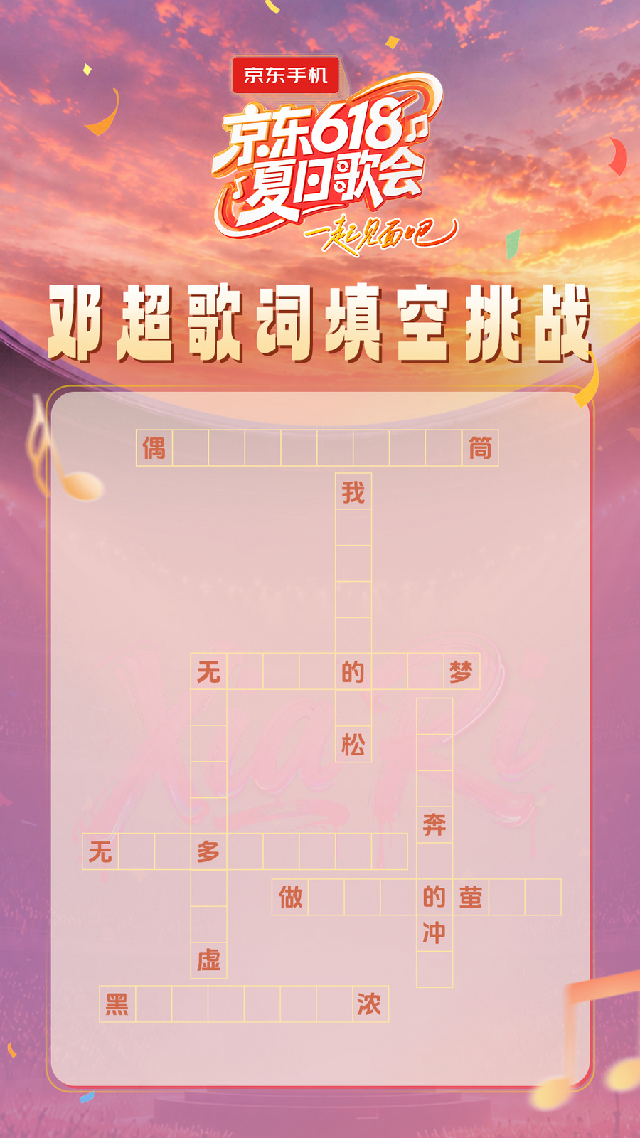 所有期待，终会相见！一起奔赴《京东618夏日歌会》音乐狂欢派对！ - 图9