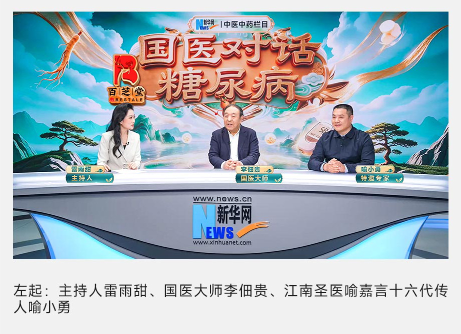 国家级平台落地、央媒集中报道，百芝堂为何成为行业瞩目样本？ - 图4