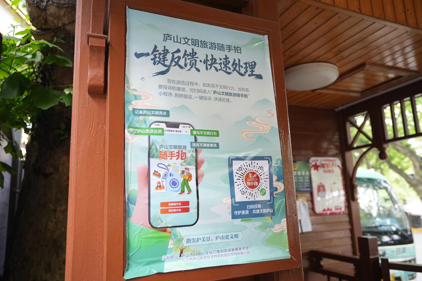 以数字化改革赋能景区治理 持续擦亮“誉见庐山”服务品牌 - 图4