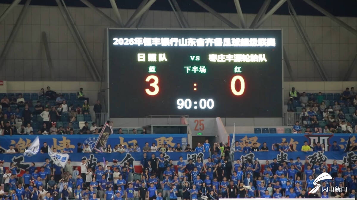 齐鲁足球超级联赛第五轮 日照主场3:0完胜枣庄丰源轮胎队 - 图4