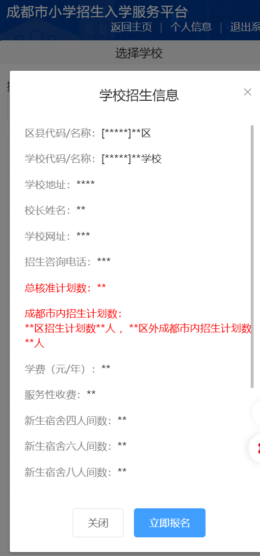 6月1日起报名！成都民办小一报名操作手册来啦 - 图12