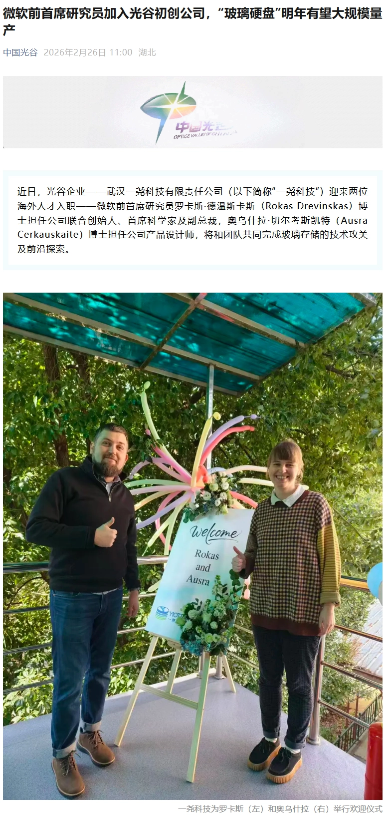 我国“玻璃硬盘”明年有望大规模量产：一片能存360TB数据 - 图2
