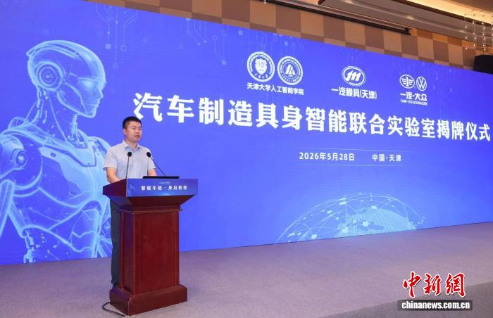 天津市首个汽车制造具身智能实验室揭牌 - 图1