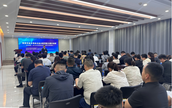 抢抓数字风口！AI 课堂走进菏泽返乡创业一线 - 图1