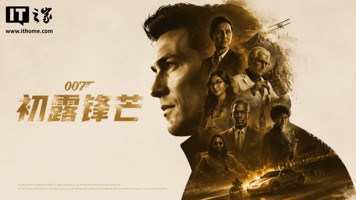 《007初露锋芒》初体验：电影化叙事佳作，DLSS 4.5助力流畅体验 - 图1
