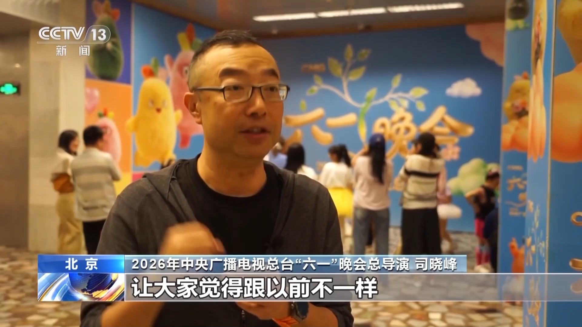 科技赋能、创意拉满！总台“六一”晚会今晚播出 - 图1