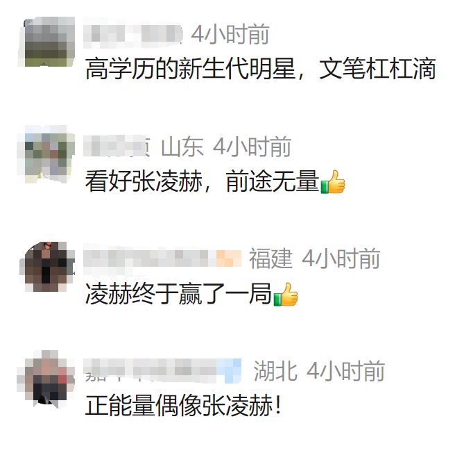 演员张凌赫在人民日报发文；网友：优秀的人在哪里都闪闪发光 - 图4