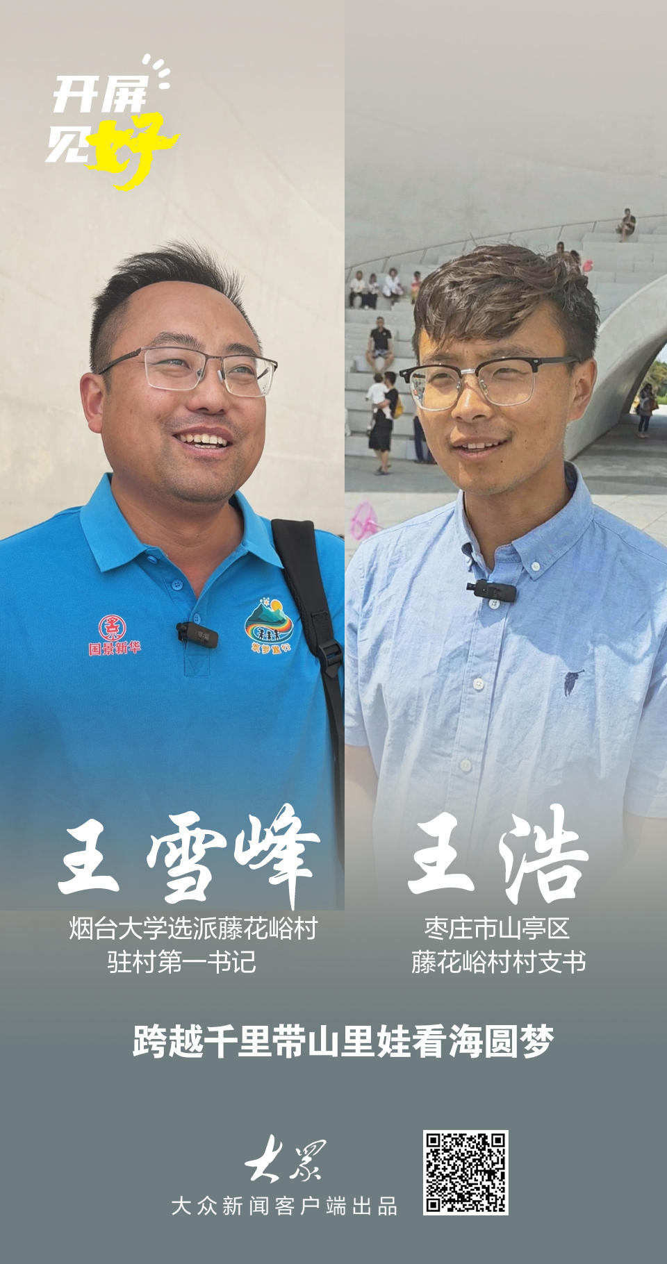 开屏见“好”｜外面不只有大山！为了纸条上的心愿，他们带38个山里娃去看海 - 图2