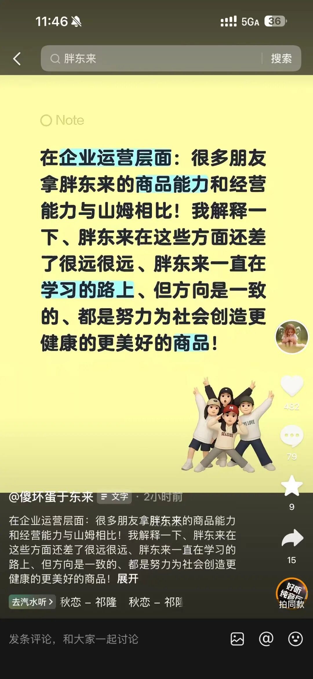 于东来：胖东来的商品和经营能力与山姆相比还差了很远很远，一直在学习路上 - 图1