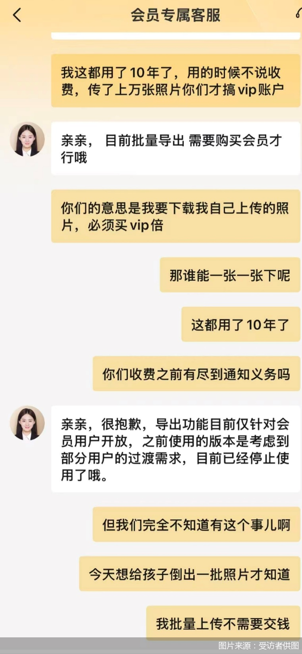 下载自己的照片还要收费？宝妈抨击亲宝宝收费会员“收割”老用户 - 图2
