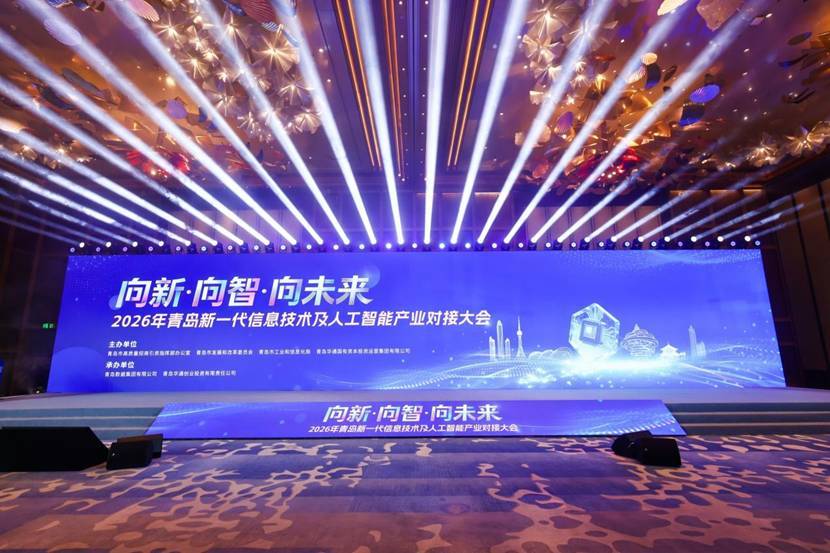 院士把脉 企业聚力 资本赋能！这场大会点亮青岛数智未来 - 图1