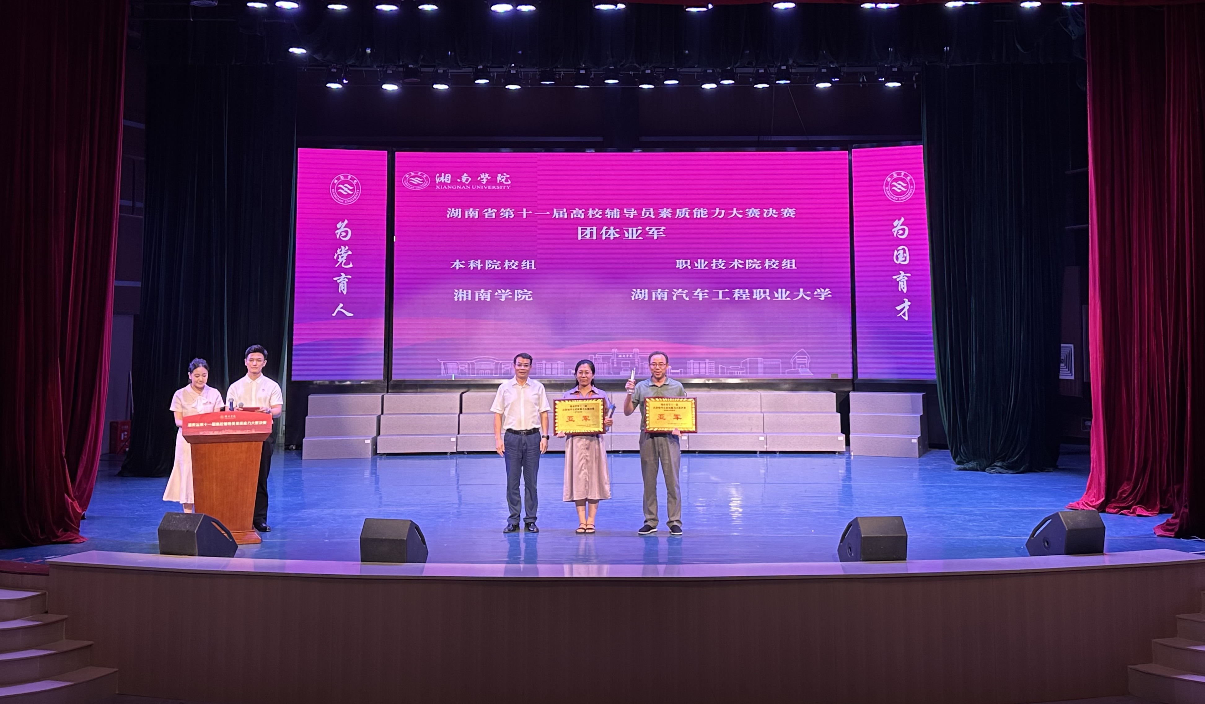 湘南学院在湖南省第十一届高校辅导员素质能力大赛中斩获团体亚军 - 图1