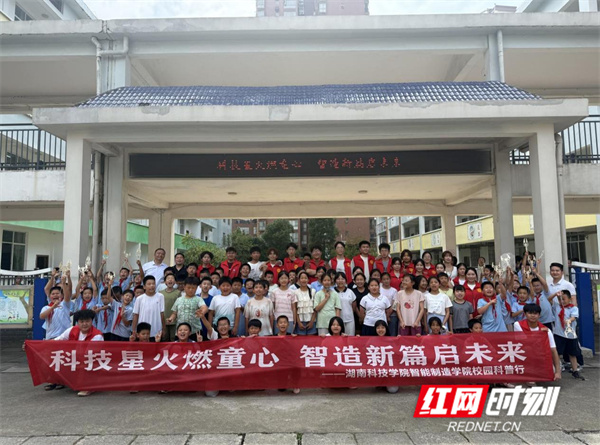 湖南科技学院智能制造学院赴永州市蘋洲小学开展科普进校园活动 - 图3