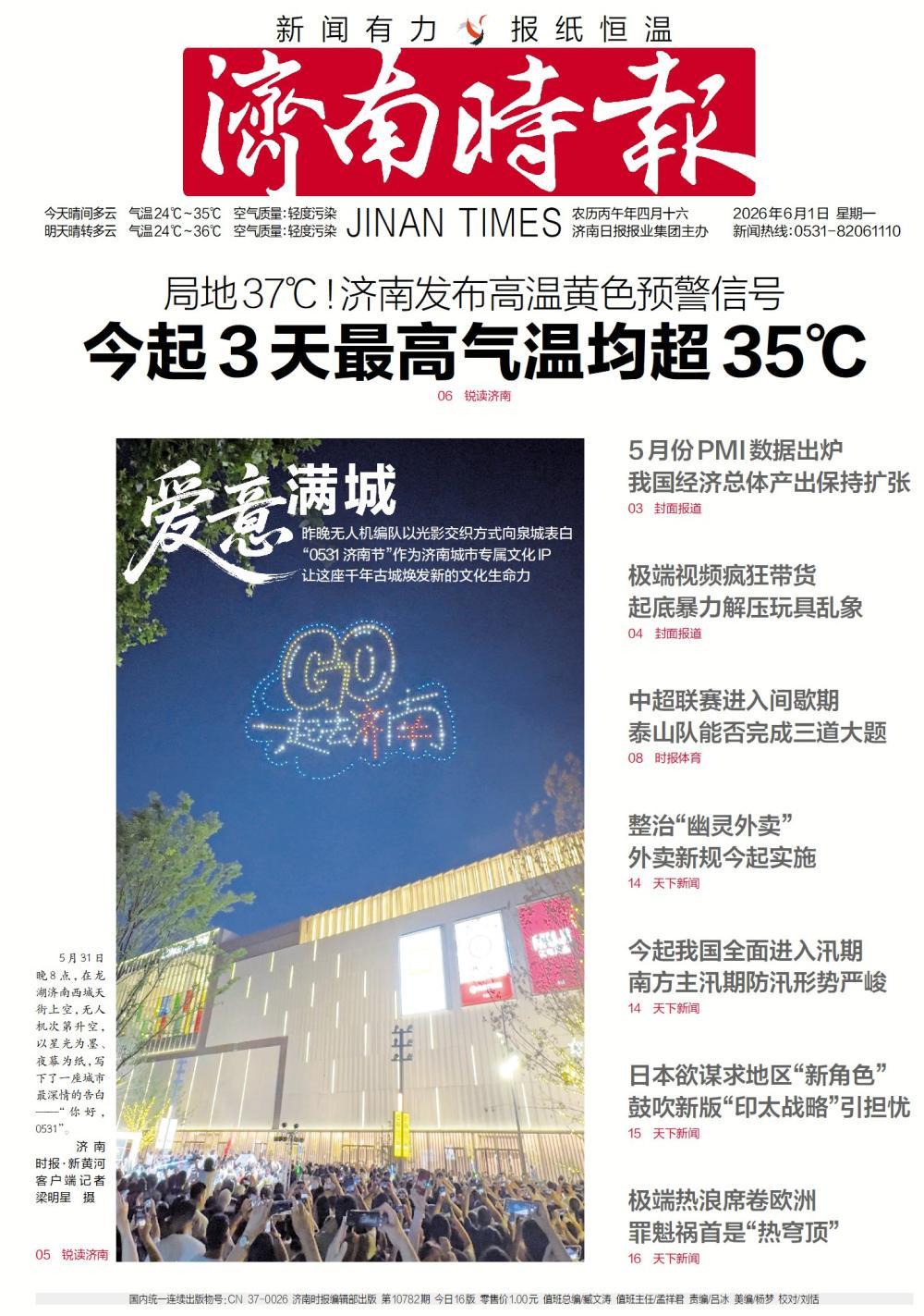早闻｜外卖新规今起实施；局部超38℃，山东继续发布高温黄警；伊朗称不会对美退让妥协 - 图2