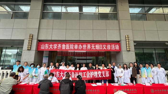 青春无烟，未来无限！山东大学齐鲁医院举办世界无烟日义诊活动 - 图1