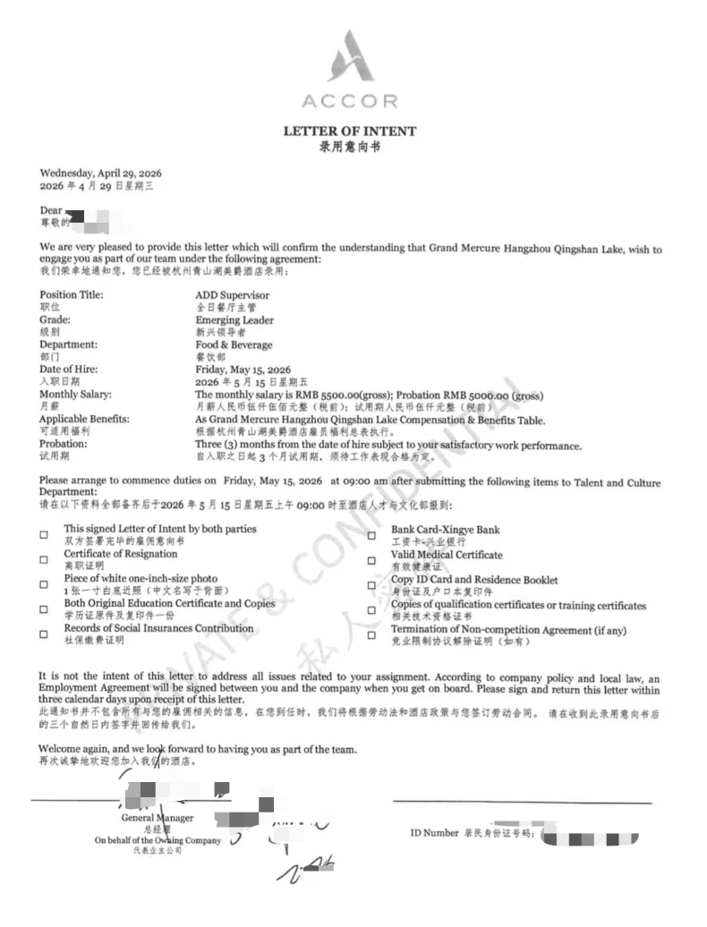拿到酒店正式Offer，杭州一女子裸辞原工作后4天被告知岗位取消，酒店只赔偿一个月工资，当事人：不接受，现处于失业状态，准备起诉 - 图1