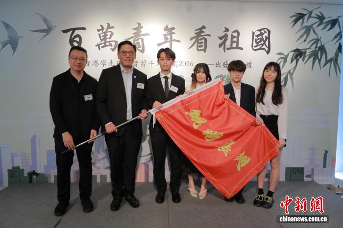 超1500名学生将赴内地实习 香港举办出发授旗礼 - 图1